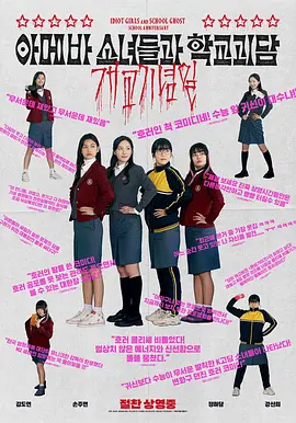 单细胞少女与学校怪谈:教学实习